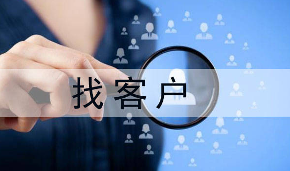 如何用海关数据开发外贸客户？记住这些技巧