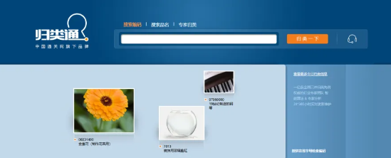 中国通关网“归类通”