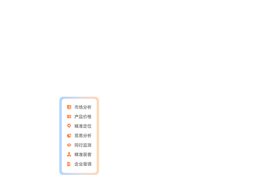 外贸客户开发