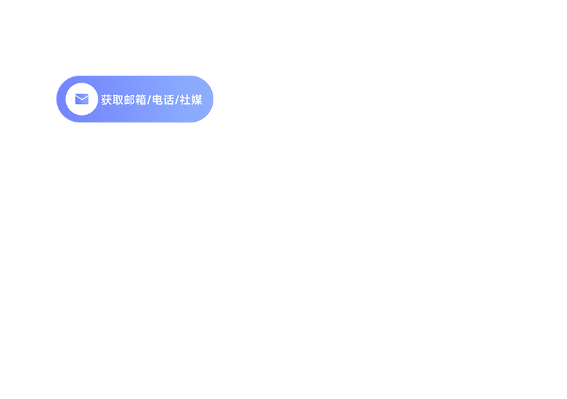 外贸客户开发