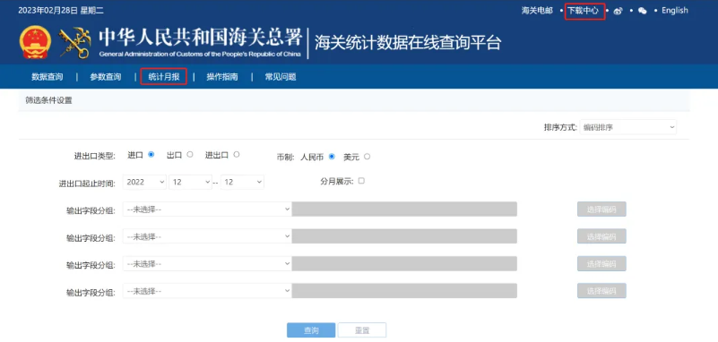 海关数据查询官网 海关数据查询官网